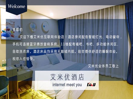 艾米優(yōu)連鎖快捷酒店